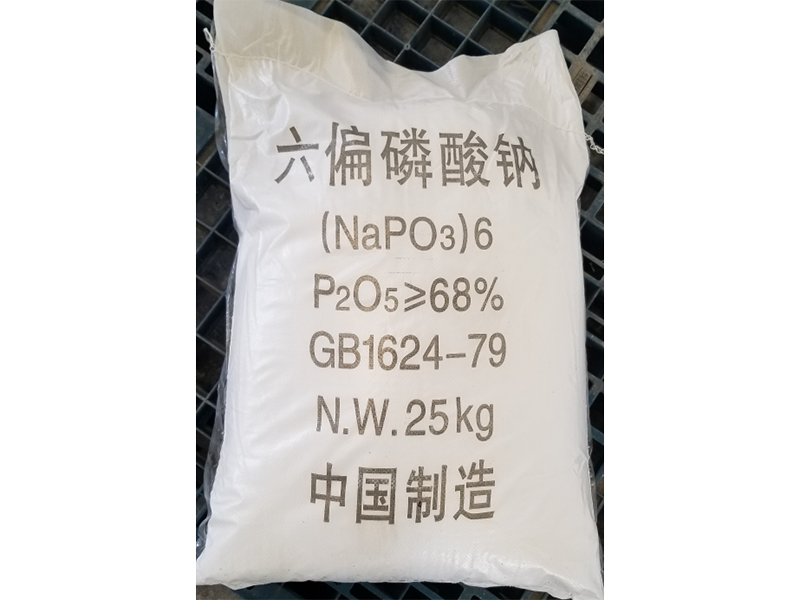 六偏磷酸鈉